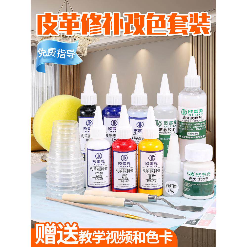 皮革补色修覆套装家具维修皮具改色翻新专用水性漆沙发修补颜料膏