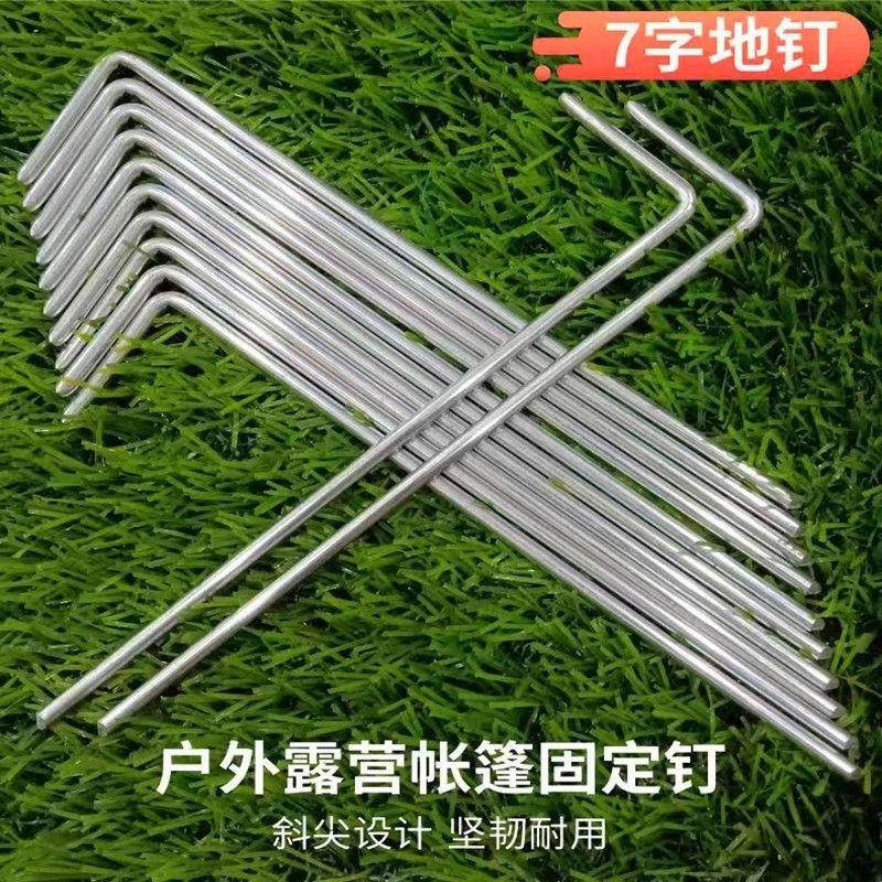 帐篷v型地钉7字钉V型固定钉地插地锚对号勾钉加粗加长草坪地钉
