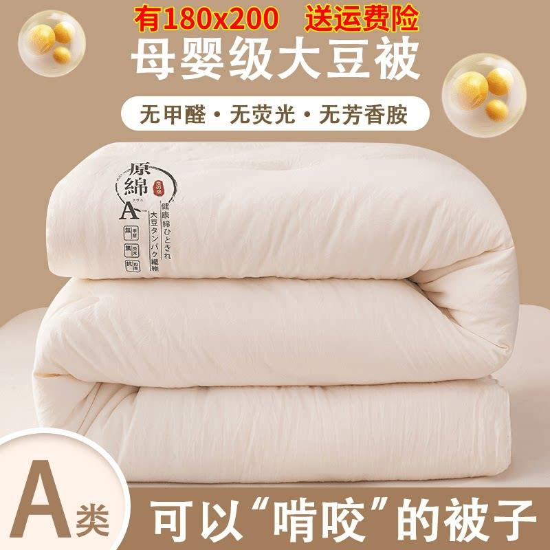 一米八乘两米a类大豆纤维被芯180x200x230加厚10斤冬被子1.8x2.0m