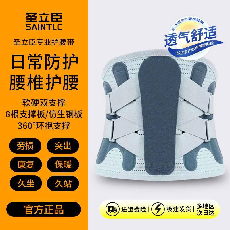 圣立臣腰部劳损护腰透气男女专业久坐久站钢板支撑腰围保暖束腰带