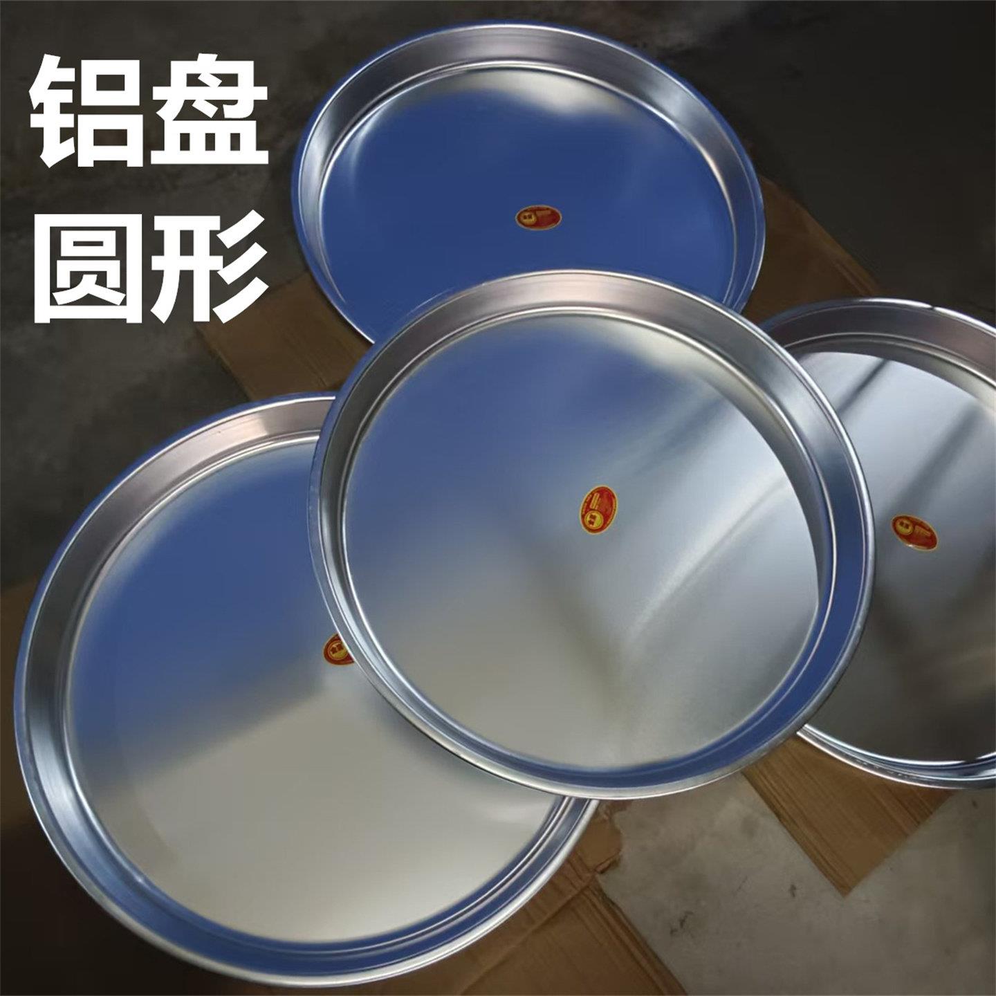 商用蒸盘大圆盘卤菜特大号炒锅铝盘圆形大盘蒸水蛋专用盘圆托盘