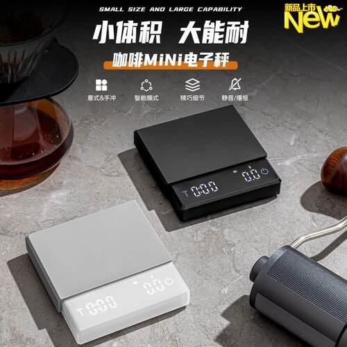 泰摩MINI迷你意式咖啡机手冲咖啡电子秤咖啡豆电子秤自动计时显水