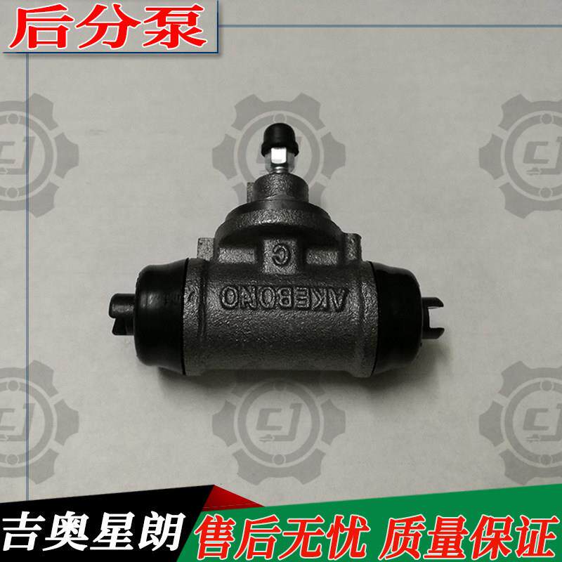 广汽吉奥星朗配件 星朗 MPV 后分泵 后刹车分泵 后制动分泵