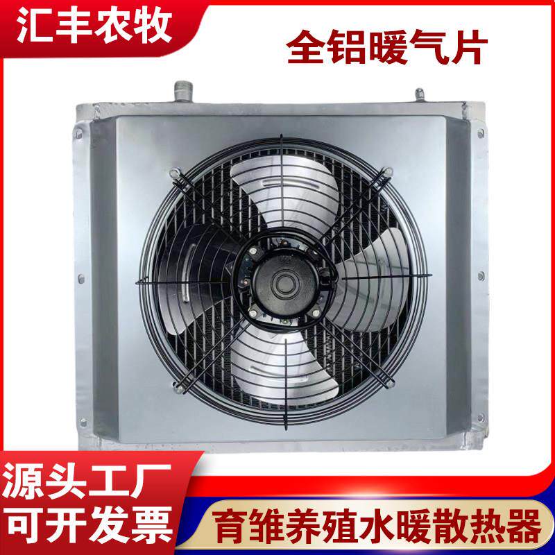 育雏养殖散热片水暖风机热风取暖加热大棚加温设备鸡舍保温散热器