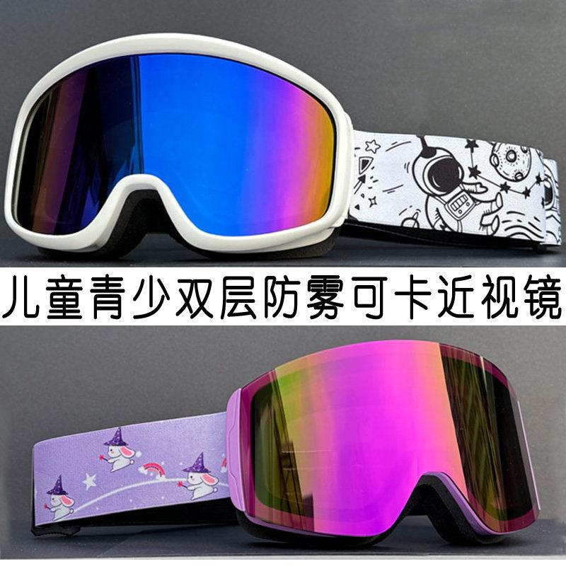 青少年双层防雾滑雪镜柱面可卡近视儿童球面滑雪眼镜单双板护目