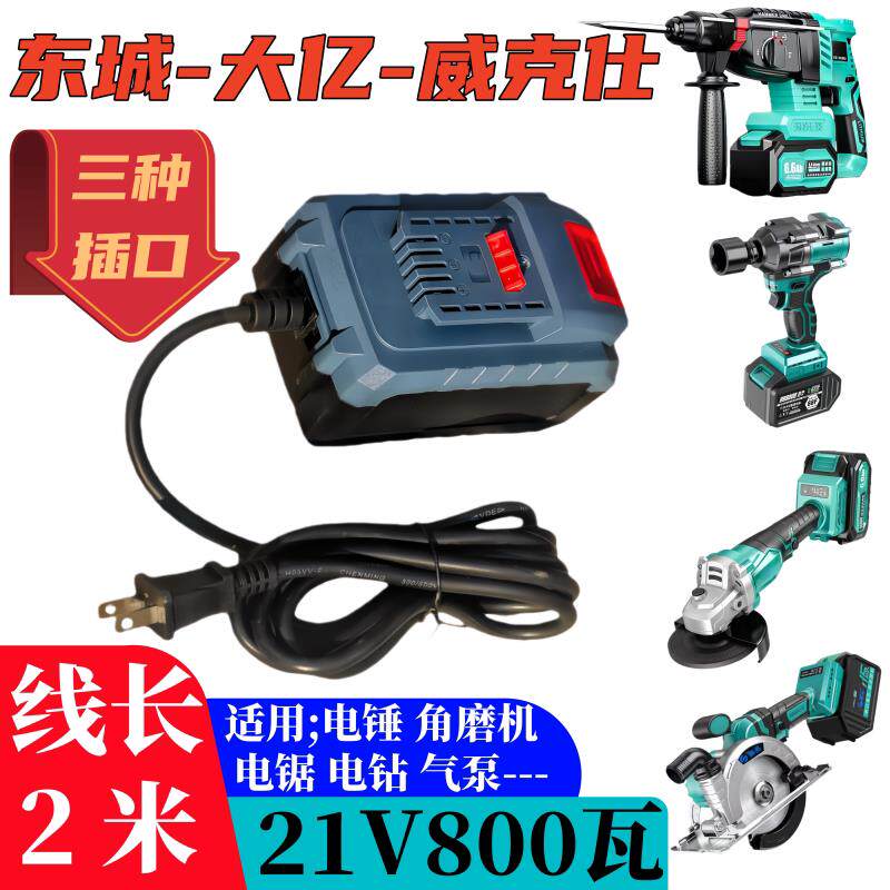 220V AC转换21V锂电工具直流电源电动扳手电钻电锤角磨机电池替代