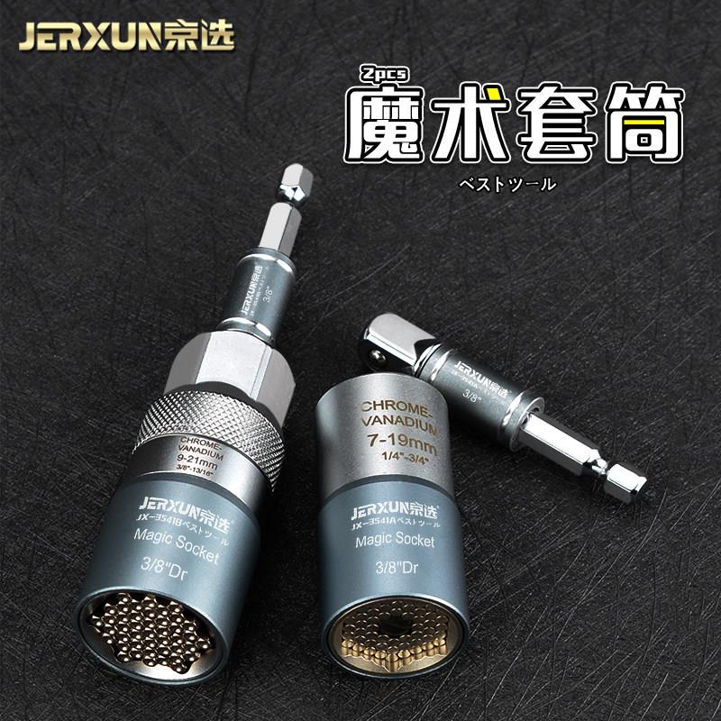 京选万用套筒电动套筒扳手电钻螺丝套筒多功能魔术套筒螺丝刀工具