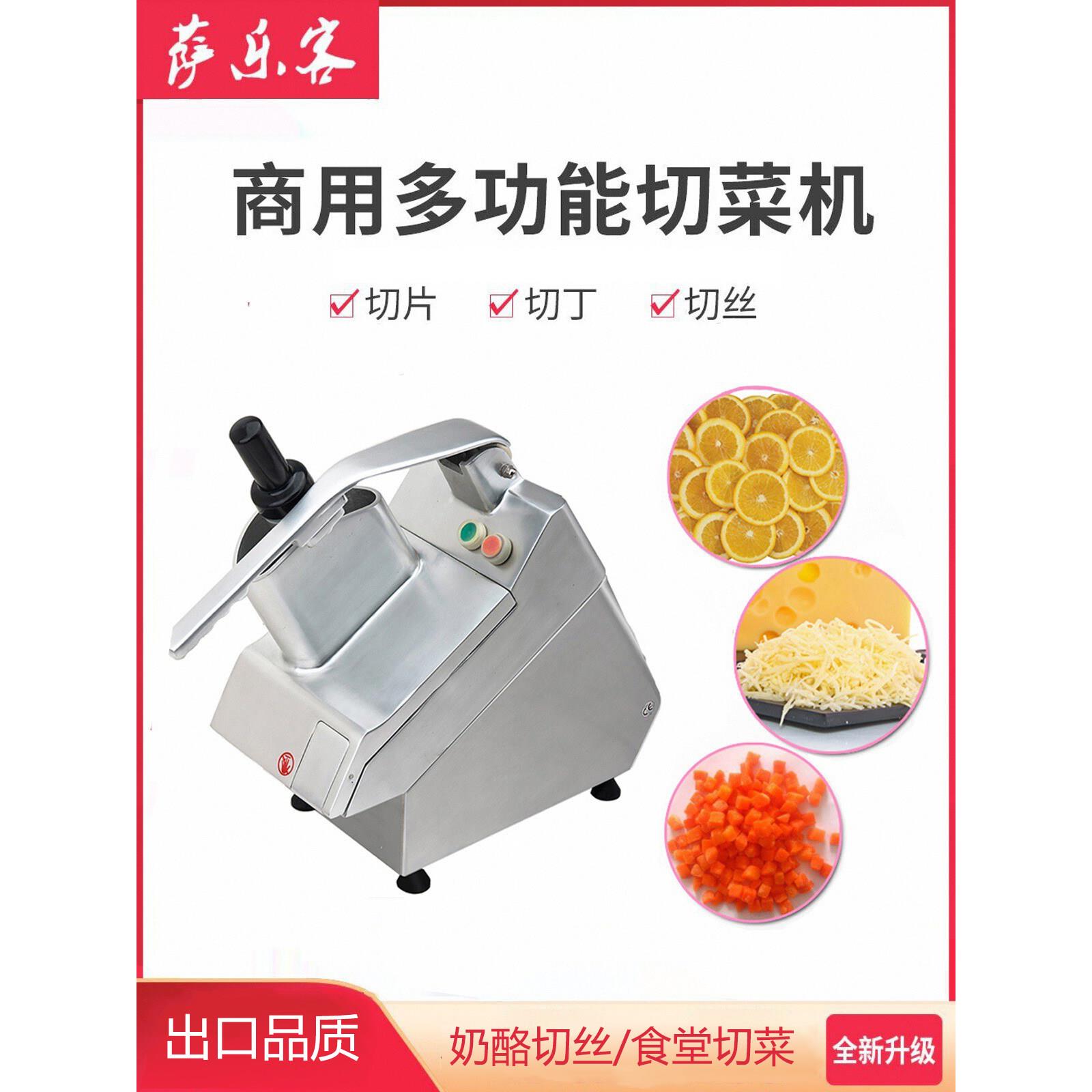 Salike商用多功能蔬菜切割机土豆丁柠檬片奶酪奶酪格栅机电动