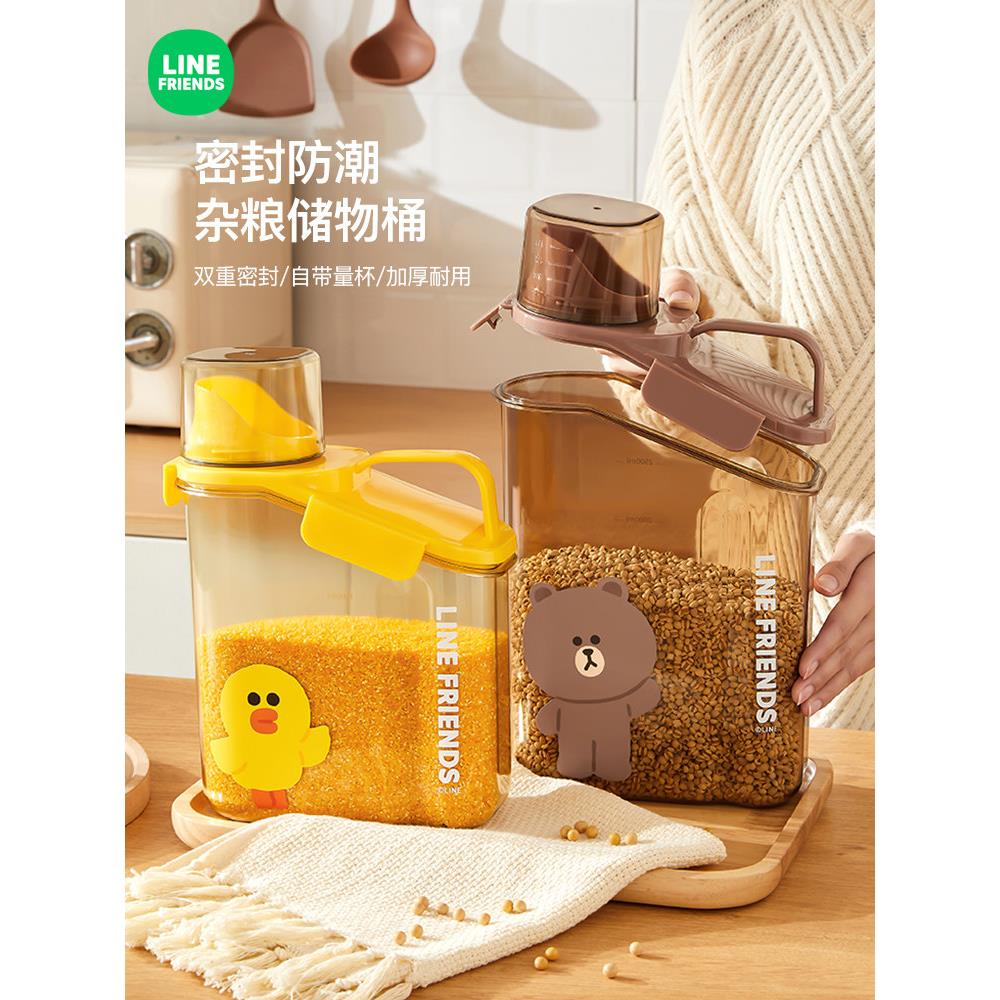 LINE FRIENDS布朗熊米桶杂粮桶防潮防虫米缸密封罐五谷粮食收纳盒