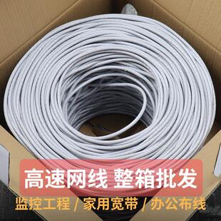 监控专用无氧铜网线POE供电超五类网络家用双绞线过测300m/箱