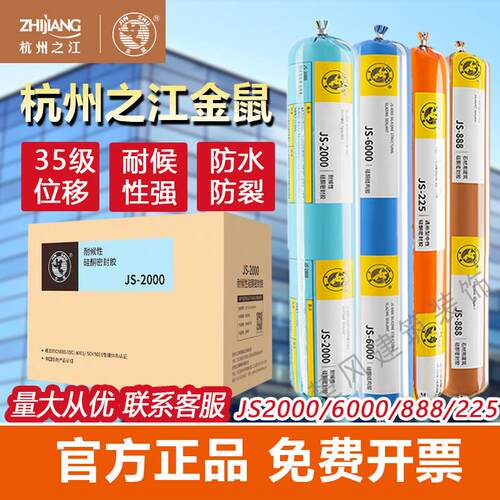 整箱杭州之江金鼠JS2000耐候结构玻璃胶建筑温室防水幕墙密封胶