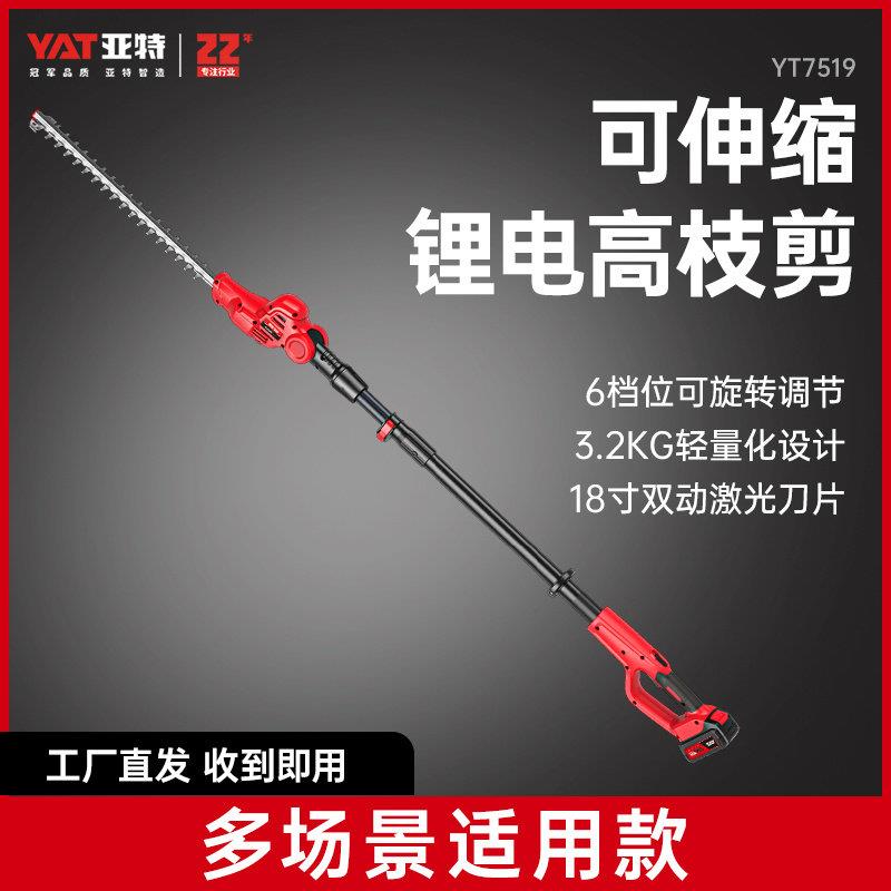 亚特新款220V高空剪园林绿篱桂花加长园艺家用伸缩高枝修剪机正品