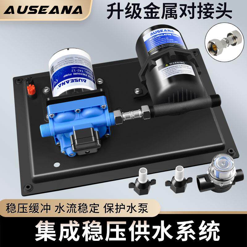 奥海纳房车稳压供水系统 12V及24V超静音水泵 集成压力罐套装