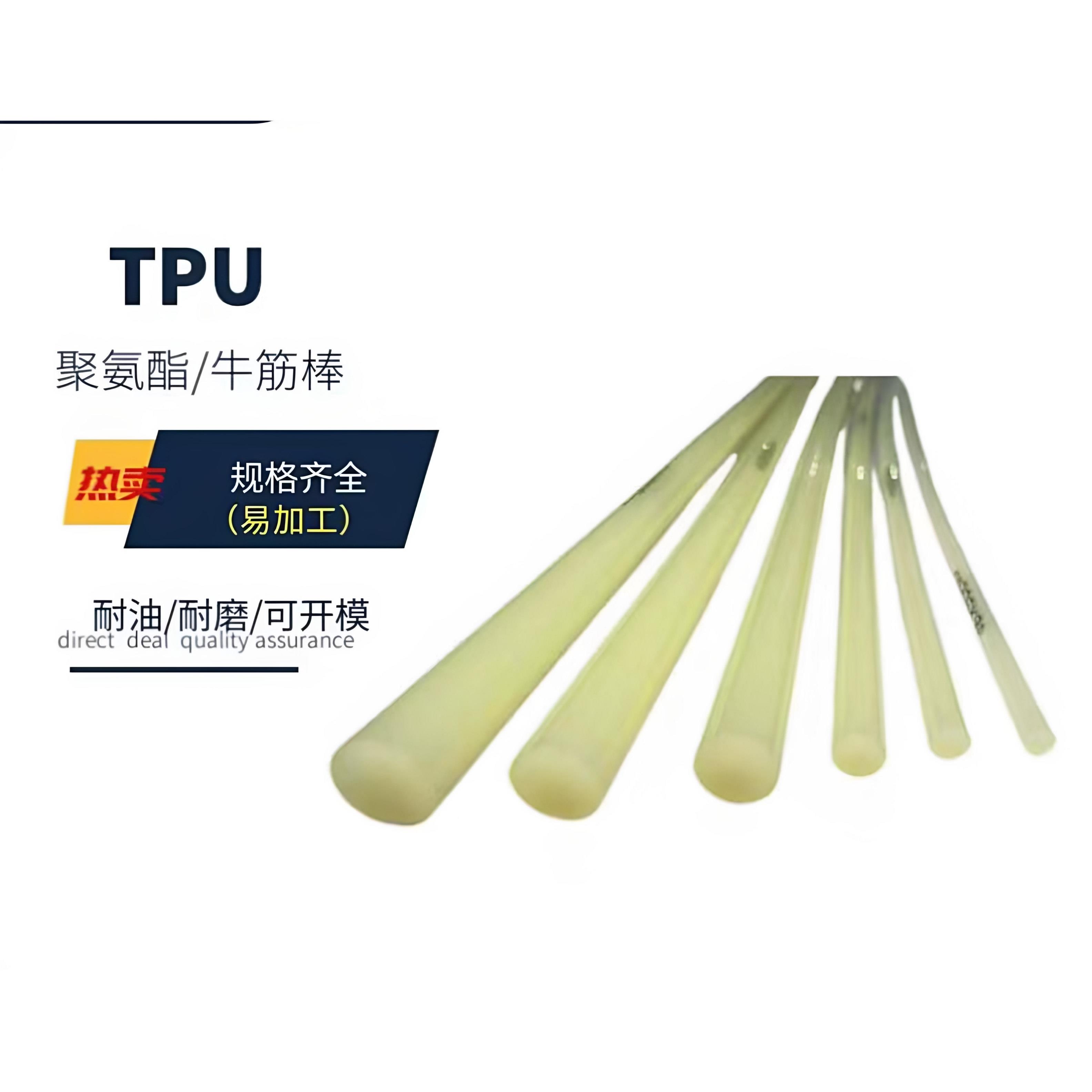 进口有软性韧性好TPU棒PP棒PVC棒ABS棒CPVC棒UPVC棒HDPE棒PEEK棒