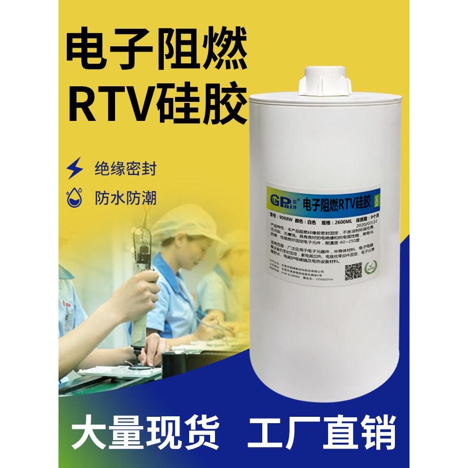 电子胶大桶704硅橡胶电路元器件耐高温固定绝缘密封胶RTV阻燃硅胶
