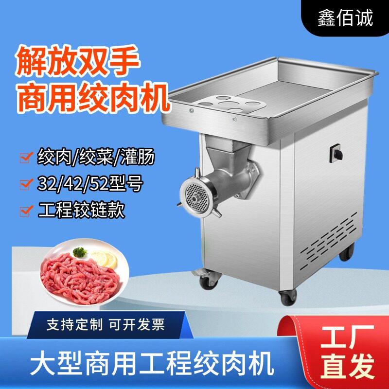 鑫佰大型绞肉机商用全自动一体机不锈钢42/52型绞骨冷冻碎肉机
