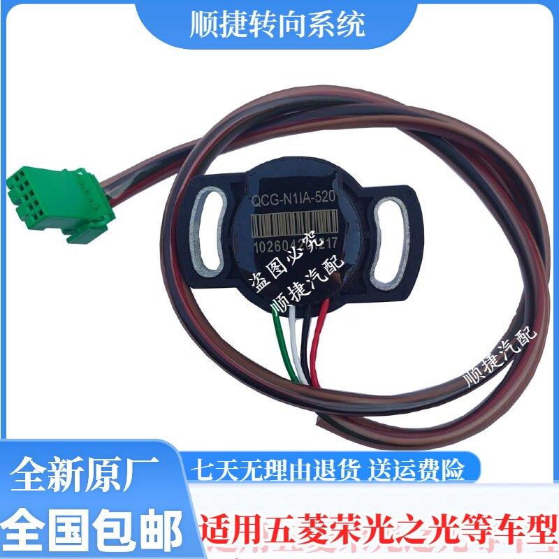 方向助力转向角扭矩感测器适配五菱荣光宏光方向机角度扭力感测器