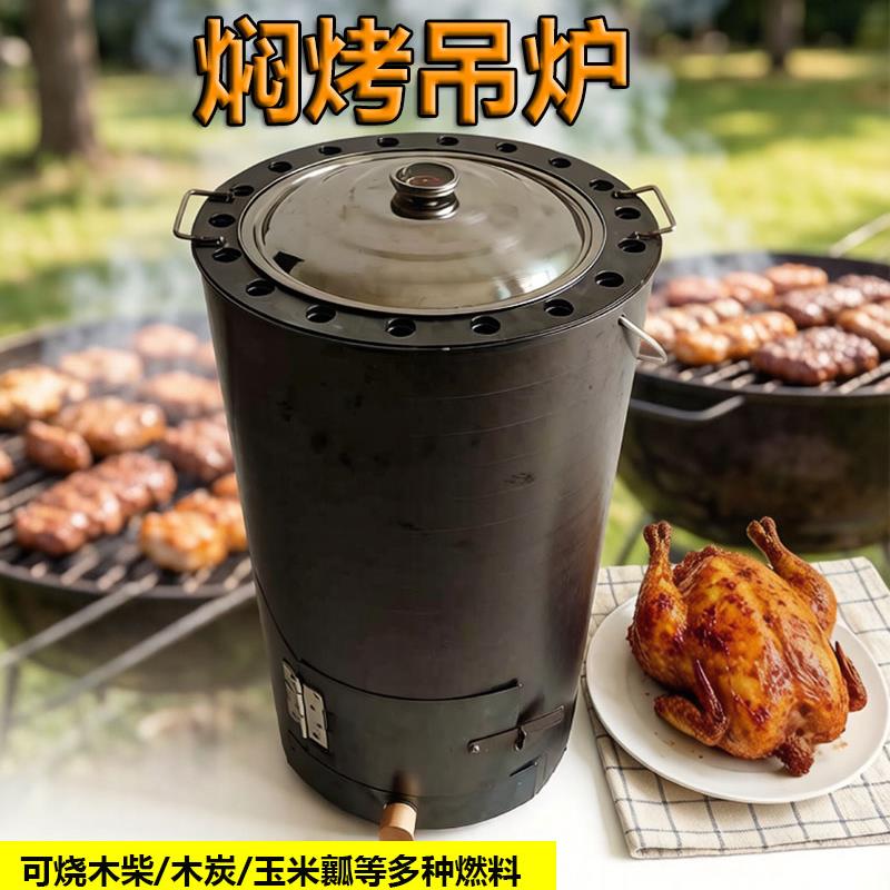 柴火烤鸡炉烧烤炉焖烤炉吊炉家用木炭烤鸭炉熏腊肉烤羊腿羊排熏炉