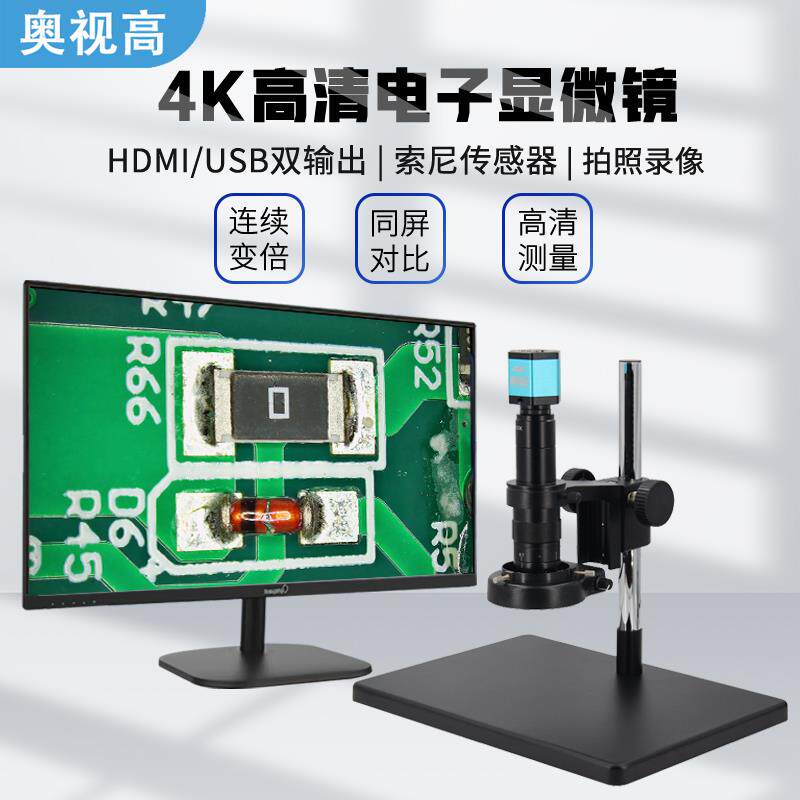 高清视频电子显微镜接电脑拍照4K测量专业CCD工业相机维修放大镜