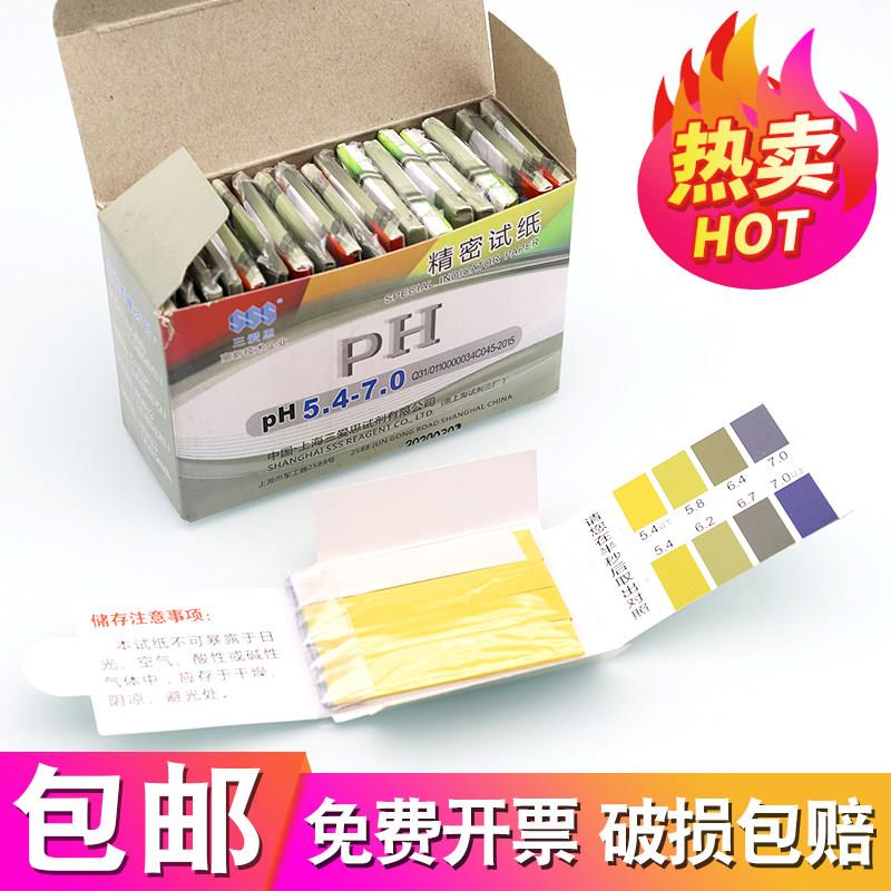 三爱思牌 ph精密试纸实验用1-14广范试纸水质酸硷度化妆品检测