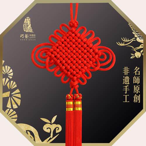 巧艺精品中国结中号手工编织丝线玄关挂件乔迁礼品平安结2号十复