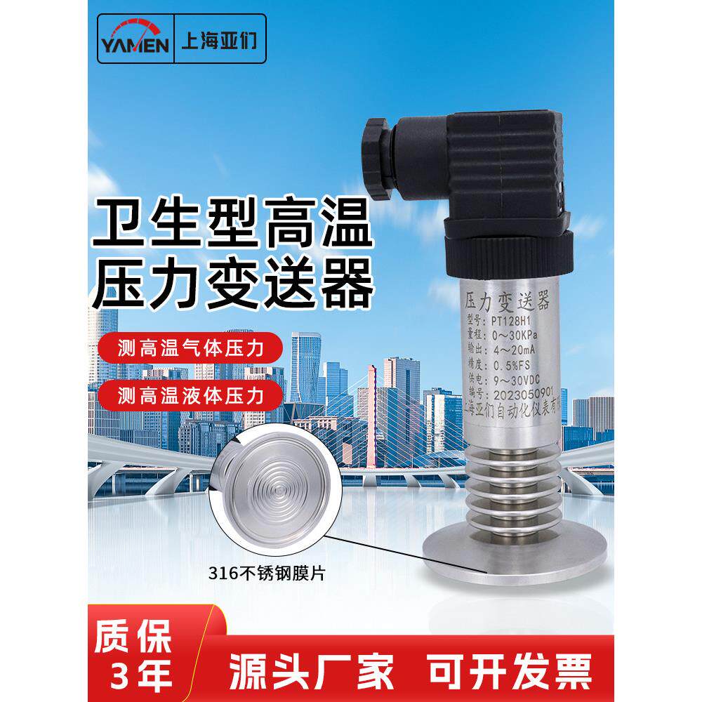 PT128H耐高温平膜压力变送器隔膜卫生型压力变送器水处理液位快装