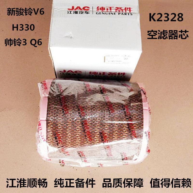 江淮轻卡货车配件新骏铃帅铃H330康铃威铃原厂空气滤清器芯空气格