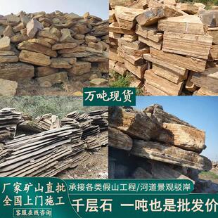 千层石黄石原石假山石料河道驳岸石园林工程石千层石假山制作