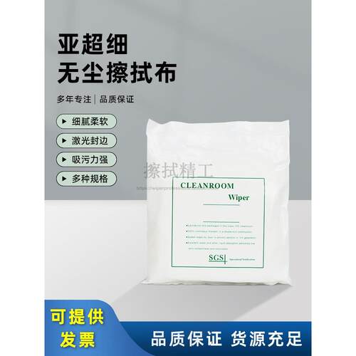 光学镜片镜片显微镜镜片擦拭布1105无尘工业净化布亚纤维