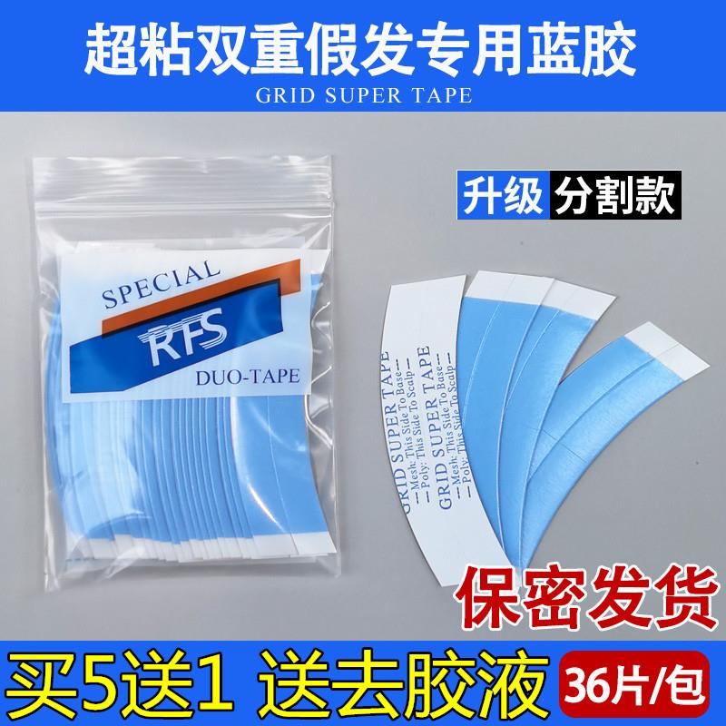 美国进口假发胶片生物头皮双面胶贴超粘防水防汗织发补发专用胶片