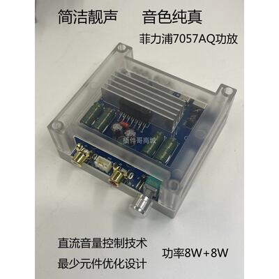 菲利浦TDA7057直流音量8W高保真功放12V车载BTL立体声扩音机