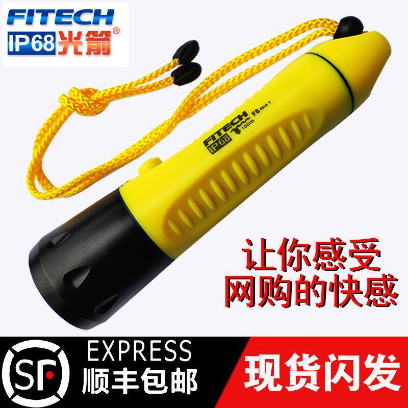 光箭F8专业潜水手电筒强光可充电户外家用打捞防水电筒水下补光灯