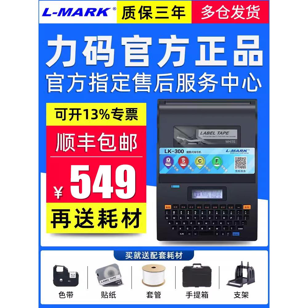 利码行号机Lk360号管打码机热缩管行号打印机Pvc线套号机行号打印