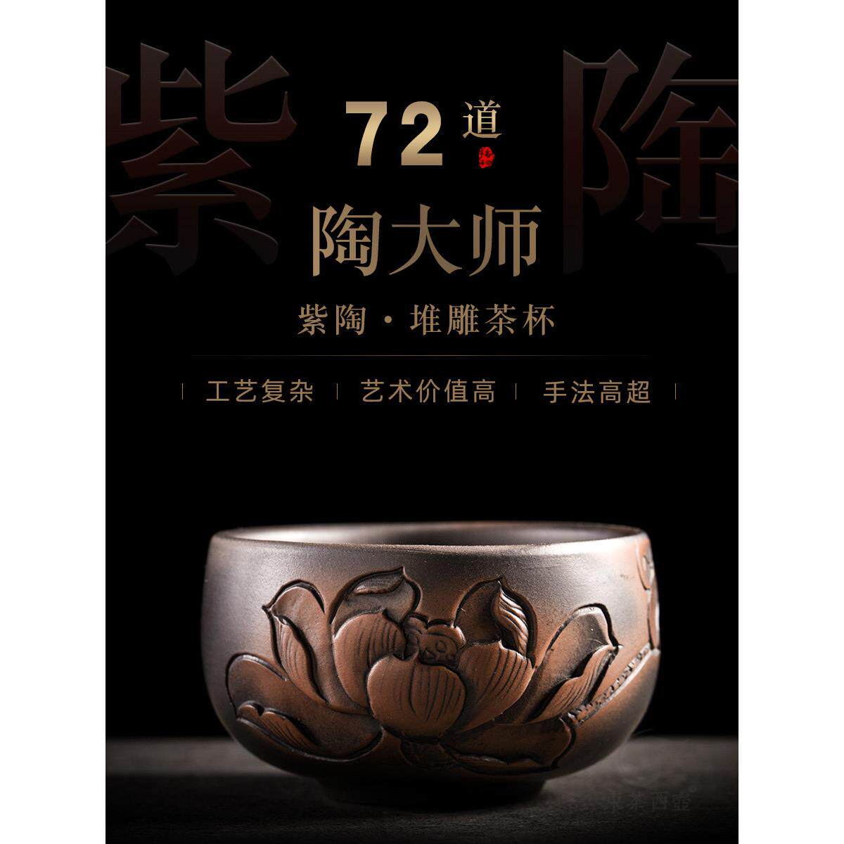云南建水紫陶茶杯手工雕刻阳刻品茗杯紫砂主人杯手作泥兴陶小品杯