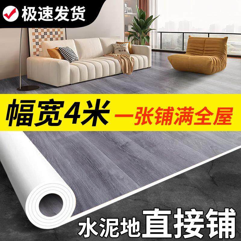 4米宽地板革水泥地直接铺地加厚耐磨防水地板贴免贴家用PVC地毯垫