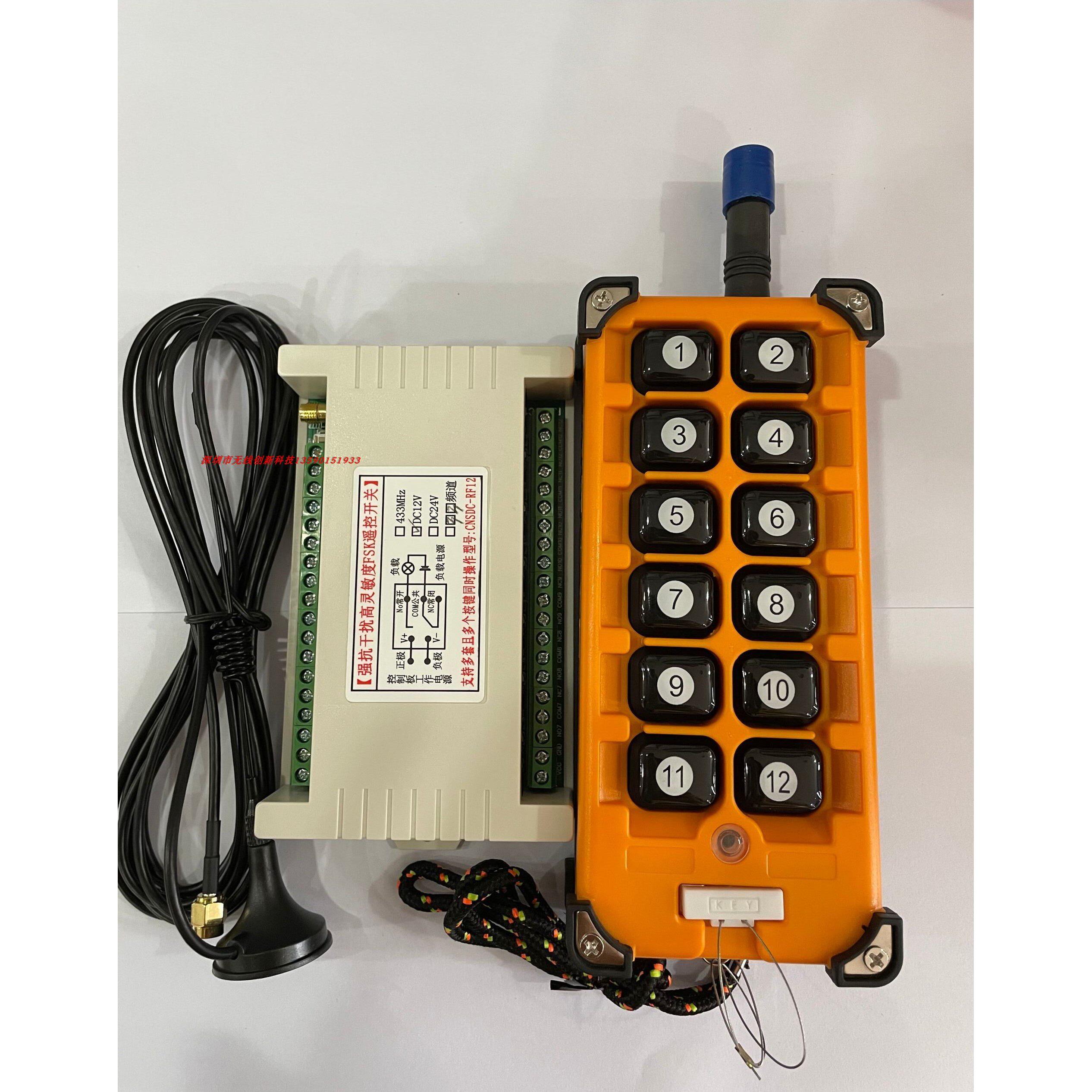 FSK调频12路12V24V新款大功率工业遥控器可多按键同时按同时输出