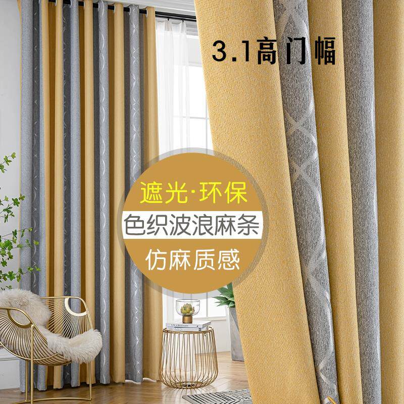 棉麻提花遮光窗帘卧室客厅落地窗帘布黄灰条纹加高3.1米布料定制