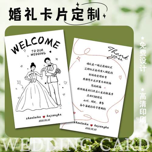 婚礼卡片定制新婚邀请手卡订婚誓词祝福感谢贺卡结婚喜糖誓言卡纸