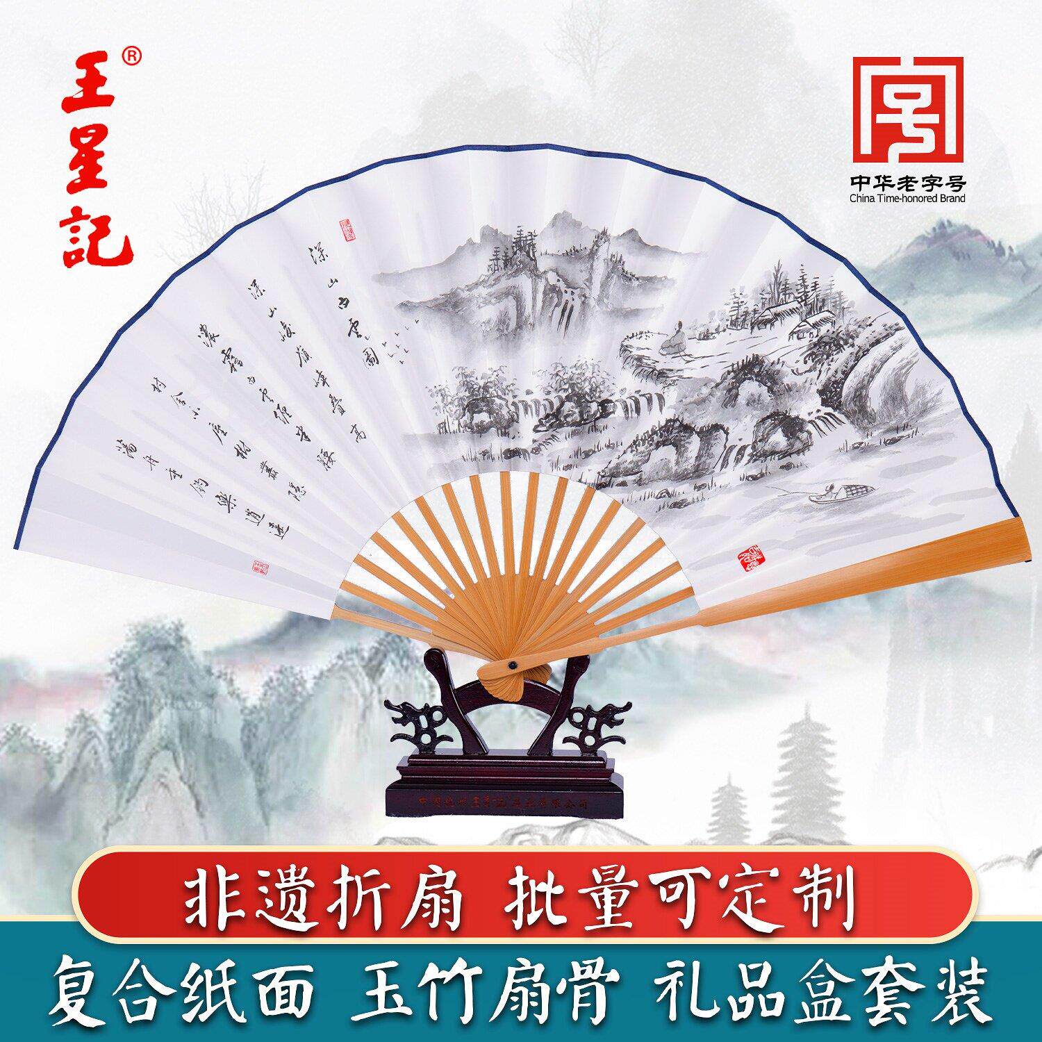 王星记扇子非遗折扇玉竹男扇中国风汉服古风工艺收藏文玩礼品纸扇