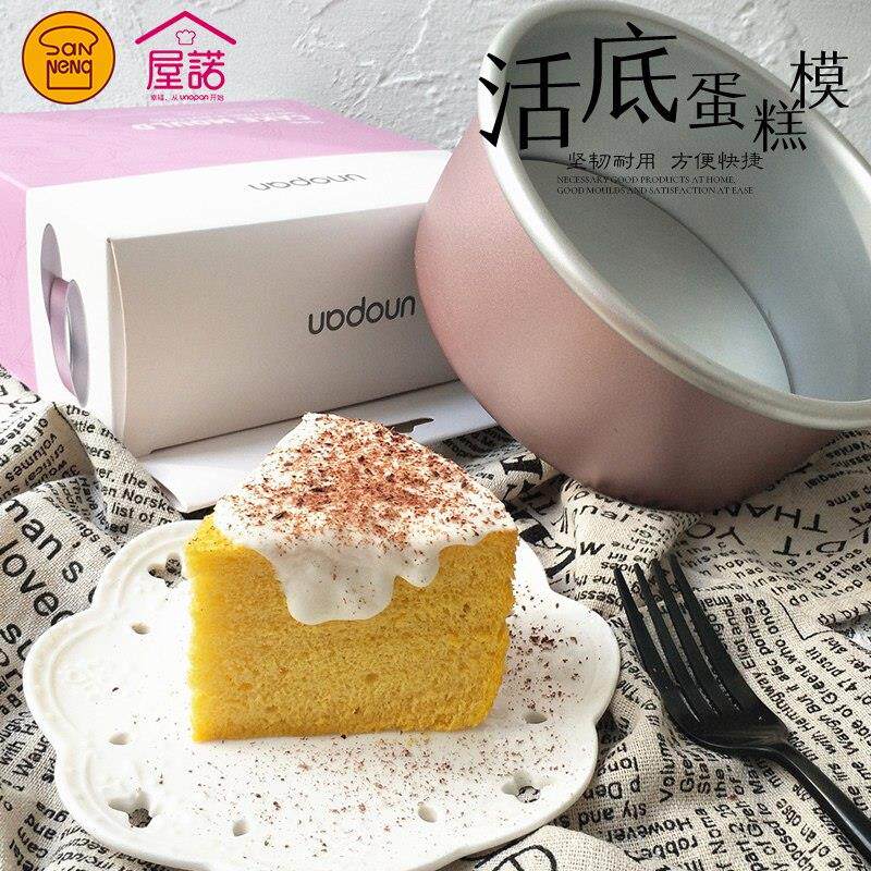 三能屋诺 固定/活动戚风蛋糕模4/6/8/10英寸家用模具DIY烘培工具