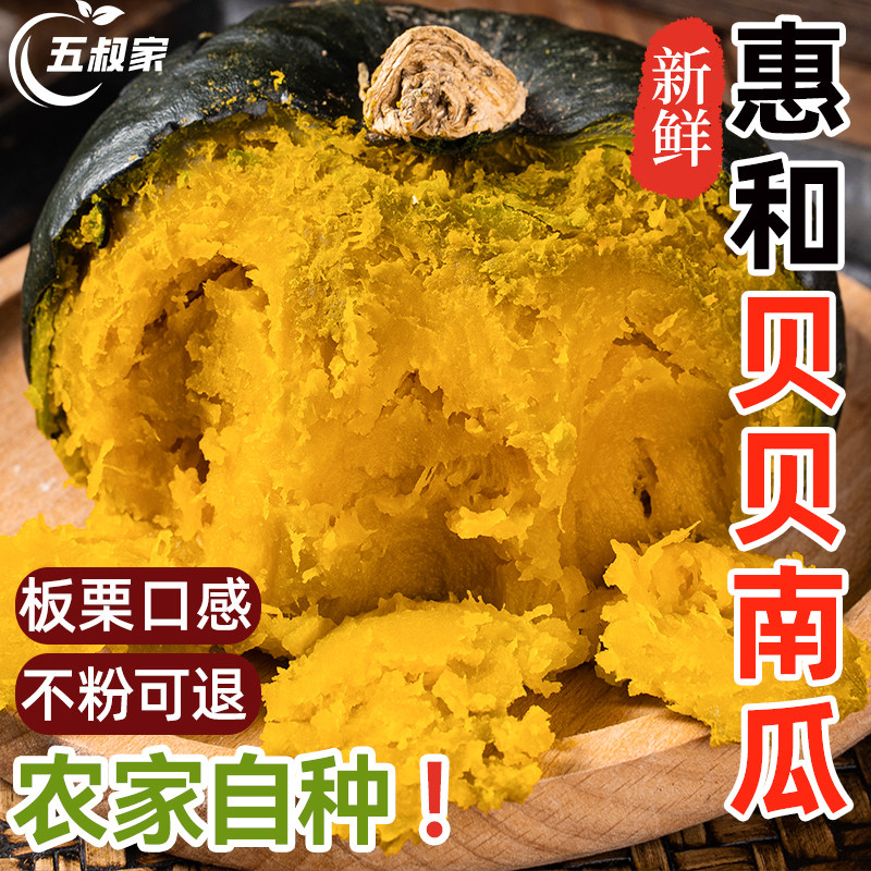 惠和贝贝小南瓜板栗口感味正宗粉糯香甜宝宝婴儿辅食代餐新鲜蔬菜,水产肉类/新鲜蔬果/熟食,南瓜,淘宝优惠券,粉丝福利购,淘宝优惠卷