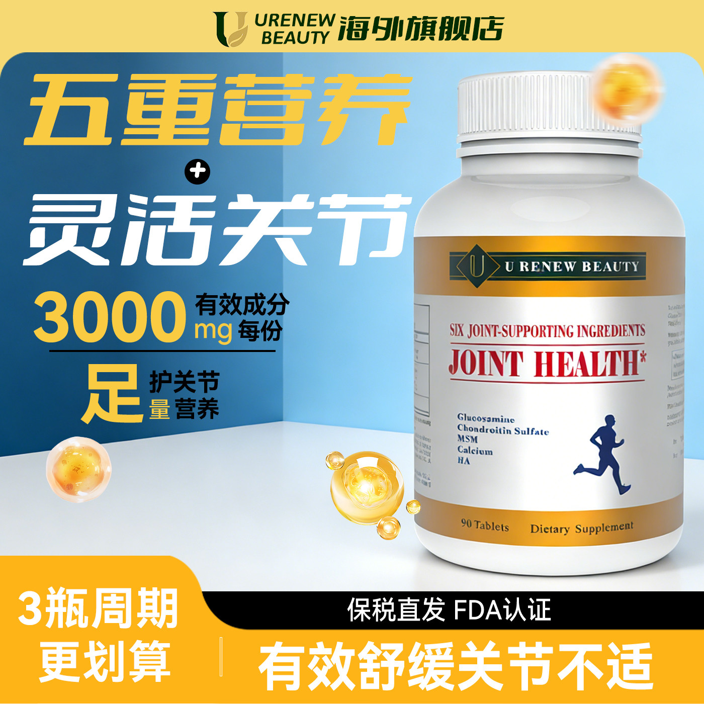 氨糖软骨素美国进口中老年关节片MSM膝盖疼痛养护氨基葡萄糖钙片