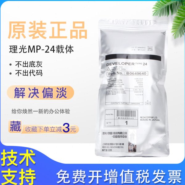 原装理光24号载体7500 7502 6001 2075 7001 8000 8001 9002铁粉
