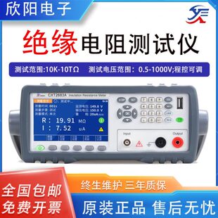 欣阳电子绝缘电阻测试仪CXT2683A高精度CXT2682A 电阻测试仪 B台式