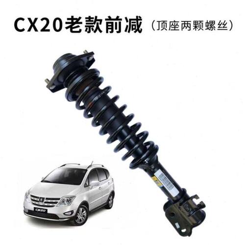长安奔奔 LOVE 新老款CX20 奔奔迷你MINI前后减震器总成避震