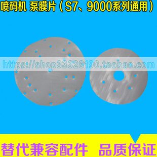 9020 9010 9030 ENM00001 依玛士喷码 泵膜片 机配件