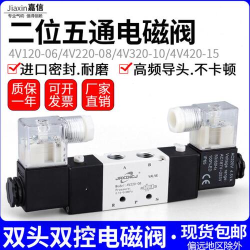 二位五通4V120-06双头气动电磁阀4V220-08/4V320-10/4V420-15气阀