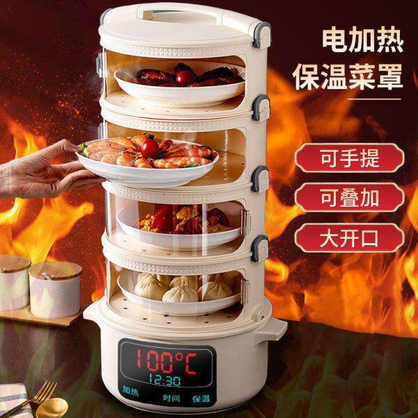 塑迈商行保温盖菜罩电锅加热多层智能热菜神器剩饭菜恒温收纳罩子