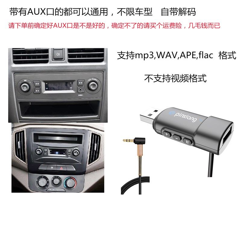 车载AUX转U盘播放器货车面包 汽车AUX转USB蓝牙多功能mp3无损音乐