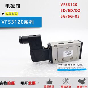 4GB 5DZB 5DB 电磁阀VFS3120 VFS3130 1DZ 2DZ
